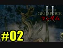 Legend of Grimrock 2 ランダムスキル旅 実況 part.02