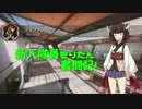 【攻殻機動隊S.A.C.ONLINE】新入隊員きりたん奮闘記！＃２