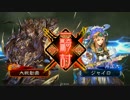 【三国志大戦】呉国太がやってくれた！（六品中位）⑥