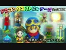 【第1章】ドラゴンクエストビルダーズ PartⅩⅨ(19)【実況】