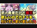 【白猫】求人勇者ガチャに挑戦！優しい魔王様、募集中です。【実況】