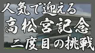 【Winning Post 8 2016】俺はこの世界でハーレムを目指す！ Part.79