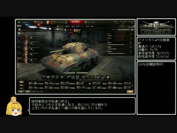 【WoT】佐久がさくさく行きたい戦車道 第7話【ゆっくり実況】