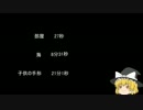 【ゆっ怖】ゆっくり怖い話・その118