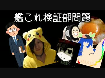 【ゆっくり解説】検証部問題解説動画【part9】