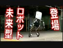 【速報】この「未来型のロボット」が、やばすぎるｗ・・・・