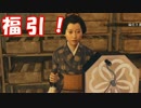 [実況] 名探偵リョウマ（物理） [龍が如く維新] #22