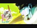 【OP風MAD】ジョジョ4部×幻影ヲ駆ケル太陽