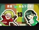 素質