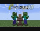 【Minecraft1.11.2】初めてのコマンド講座03【executeコマンド編】