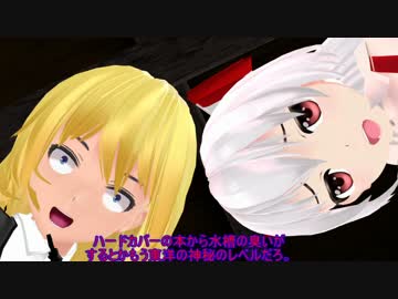 【東方ＭＭＤ】魔理沙は探偵になりたいようです。2話【MMD紙芝居】　