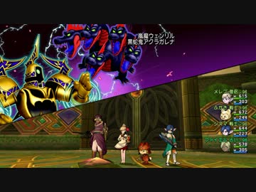 【DQX】Ver3.5 嵐魔ウェンリル＆黒蛇鬼アクラガレナ サポ討伐【ネタバレ】