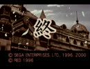 ☁ 太正桜に浪漫の嵐『サクラ大戦』2人実況プレイ Part48 終