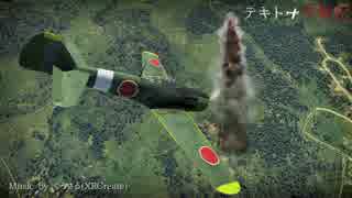 【WarThunder】 テキトー空戦記55　Ki-84 hei 疾風丙でRB 【ゆっくり実況】