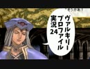 【VP実況】綺麗なお姉さんに一緒にイこ♪と誘われて その24