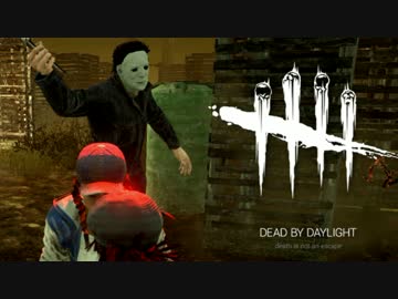 【ゆっくり実況】 拝啓 Dead by Daylight ＃２０ 【ver 1.4.1】