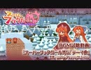スーパーフックガール外伝 forSGB テーマ曲試聴動画 @SHG_jp
