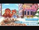 スーパーフックガール外伝 forSGB イベント曲試聴動画 @SHG_jp