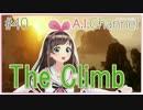【VRクライミングゲーム】The Climb