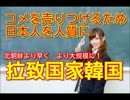 北朝鮮より早く、より大規模に日本人を拉致した国　韓国