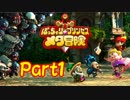 【ぽっちゃり】時々メタボな3人が冒険に行く！！　Part1