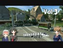 【Transport Fever】大東南亜交通共栄圏構想　Vol.3