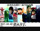 2017.03.02MW1総当たり戦閉会式nicodou