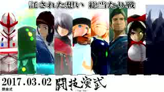2017.03.02MW1総当たり戦閉会式nicodou