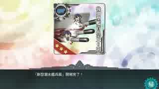 【艦これ】色々改め地声で実況動画　その249【新任務2-3と新型魚雷】