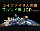 【実況】１万レートでもボコられるマリオカート８ 108コンボ【カゲ】