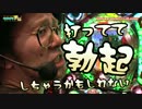涼宮ハルヒを事故狙いで初打ちします【ヤルヲの燃えカス#208】