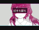 【ゆーさん】フリィダム ロリィタ【歌ってみた】