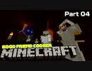 【Minecraft】仲良しおじさん3人のマインクラフトR Part04【実況】