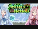 【Eryi's Action】 琴葉茜のエリィのアクション [そのなな] 【VOICEROID実況】