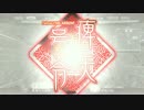 【三国志大戦4】回復の舞い 練習中 その11 vs 麻痺矢