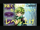 【FEH】レベル上げどうやってる？効率のいいレベル上げ方法！