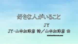 【ニコカラ】好きな人がいること ギター伴奏【off vocal】