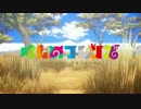 【OP差し替え】けものフレンズ×蒼穹のファフナーEXODUS