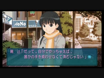 【実況】アマガミみたいな青春を送りたかった【part30:絢辻編】