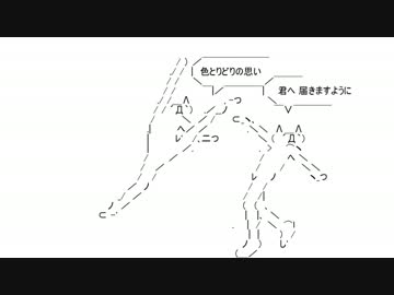 AAでラブレターしてみた