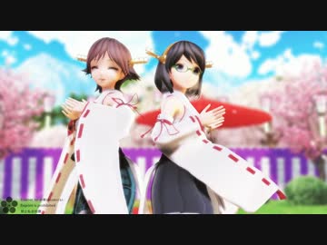 【MMD艦これ】比叡さん霧島さんで「来世デ逢イマショウ」
