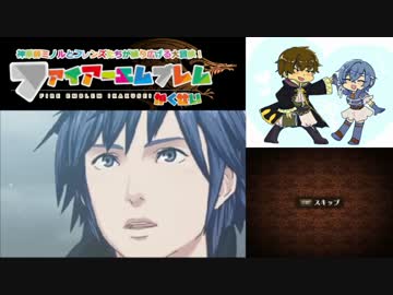 【実況プレイ】ファイアーエムブレム 覚醒 3章part1