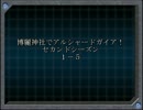 【東方卓遊戯】博麗神社でアルシャードガイア！２【１－５】