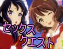 【R-18】セックスで世界を救う『SEXQUEST Ⅱ』をゆっくり実況 part17