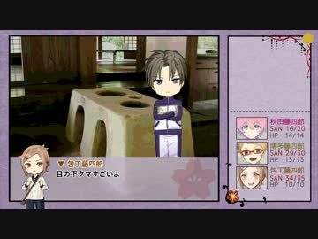 【ゆっくりTRPG本丸】KP薬研＋PL包丁 博多 秋田でCoC 「人妻と性の宴 11話」