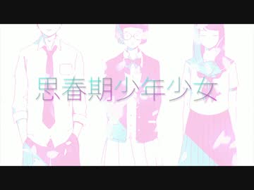 【透明感のある】思春期少年少女/すずくん。【歌ってみた】