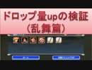 BLEACH ブレソル実況　part590(ドロップ量アップの検証　乱舞篇)