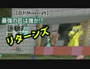 【日刊Minecraft】最強の匠は誰か!?リターンズ トロッコでGO4日目【4人実況】