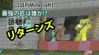 【日刊Minecraft】最強の匠は誰か!?リターンズ トロッコでGO4日目【4人実況】