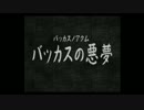【鉄人28号】自称正義感に定評のある男の活劇【実況】part6